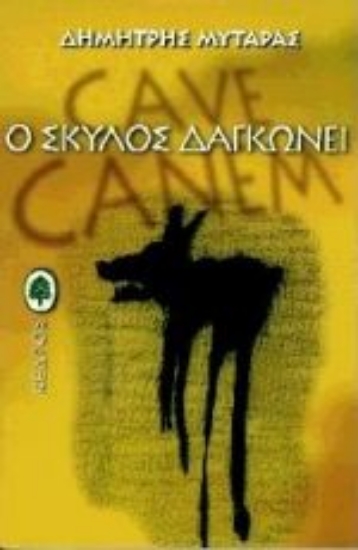 Εικόνα Ο σκύλος δαγκώνει