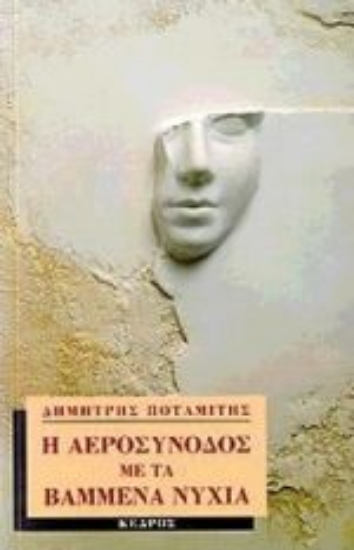 Εικόνα Η αεροσυνοδός με τα βαμμένα νύχια