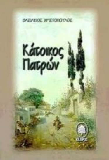 Εικόνα Κάτοικος Πατρών