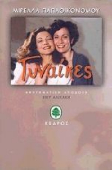 Εικόνα Γυναίκες