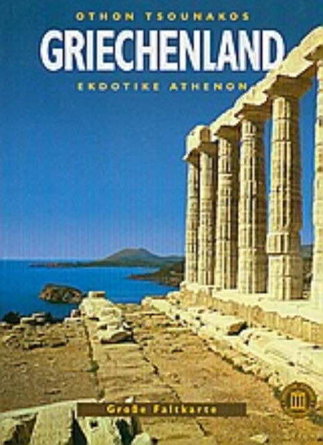 Εικόνα της Griechenland