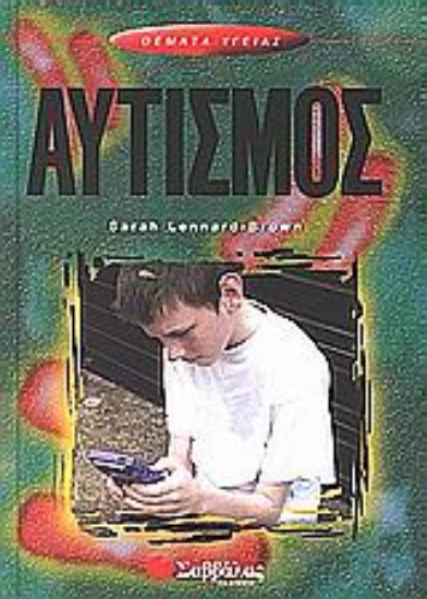 Εικόνα Αυτισμός