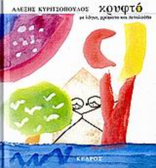 Εικόνα Κρυφτό