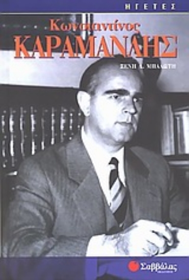 Εικόνα Κωνσταντίνος Καραμανλής