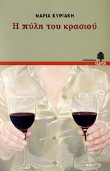 Εικόνα Η πύλη του κρασιού