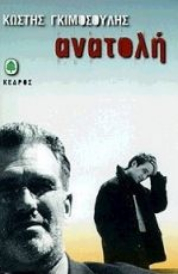 Εικόνα Ανατολή