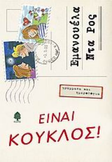 Εικόνα Είναι κούκλος!