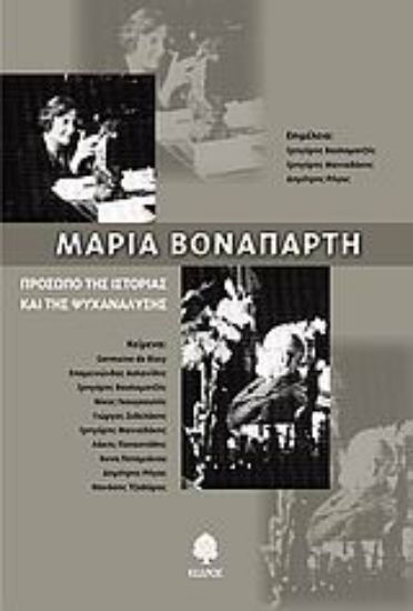 Εικόνα Μαρία Βοναπάρτη