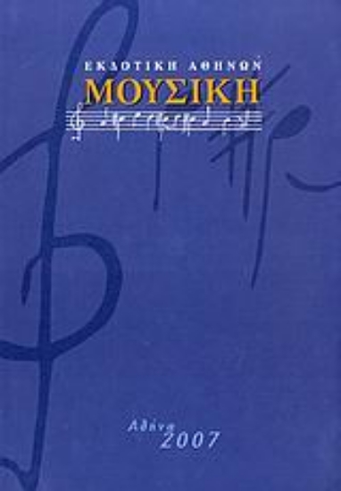 Εικόνα Μουσική