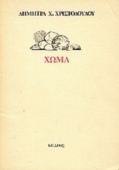 Εικόνα Χώμα