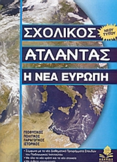 Εικόνα Η νέα Ευρώπη