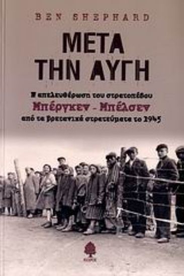 Εικόνα Μετά την αυγή