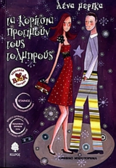 Εικόνα Τα κορίτσια προτιμούν τους τολμηρούς