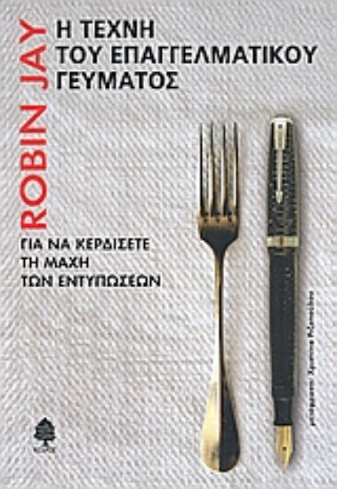 Εικόνα Η τέχνη του επαγγελματικού γεύματος