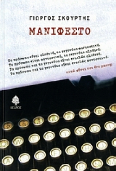 Εικόνα Μανιφέστο