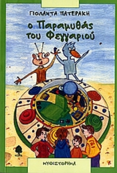 Εικόνα Ο παραμυθάς του φεγγαριού