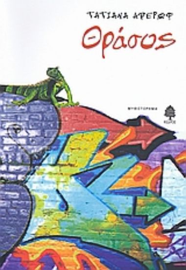 Εικόνα Θράσος