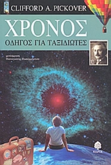 Εικόνα Χρόνος