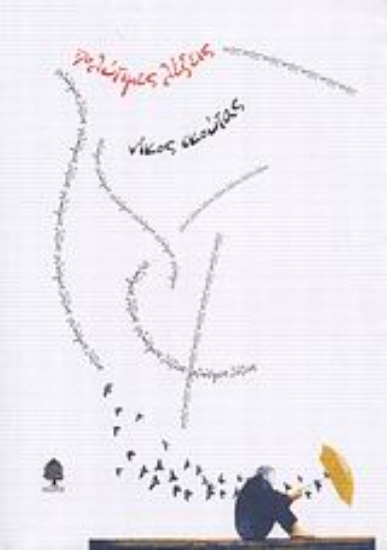 Εικόνα Πολύτιμες λέξεις