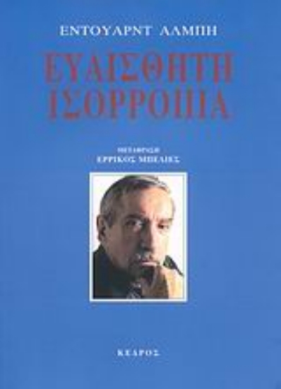 Εικόνα Ευαίσθητη ισορροπία