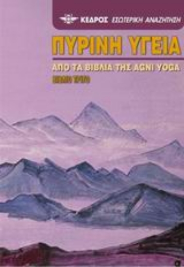 Εικόνα Πύρινη υγεία, Βιβλίο Τρίτο