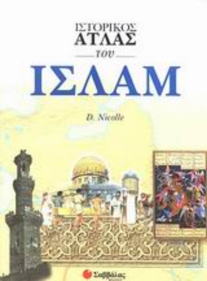 Εικόνα Ιστορικός άτλας του Ισλάμ