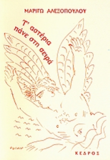 Εικόνα T  αστέρια πάνε στη σειρά