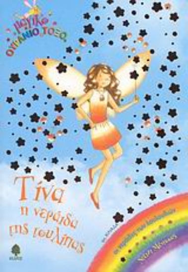 Εικόνα Τίνα, η νεράιδα της τουλίπας