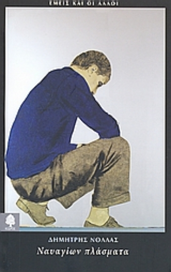 Εικόνα Ναυαγίων πλάσματα