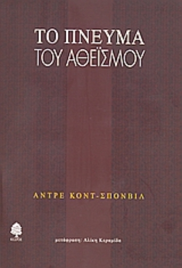 Εικόνα Το πνεύμα του αθεϊσμού