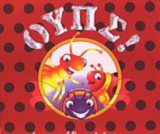 Εικόνα Ουπς!