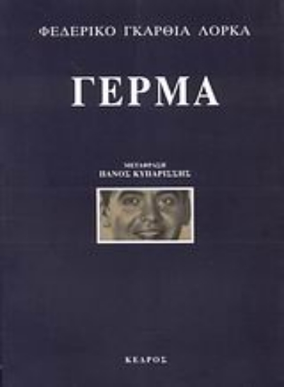 Εικόνα Γέρμα