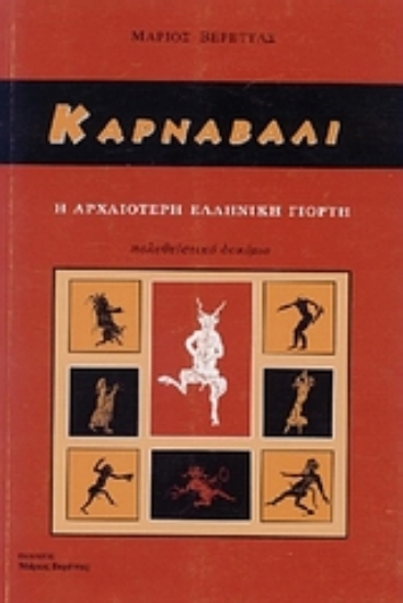 Εικόνα Καρναβάλι