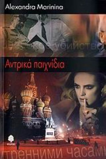 Εικόνα Αντρικά παιχνίδια