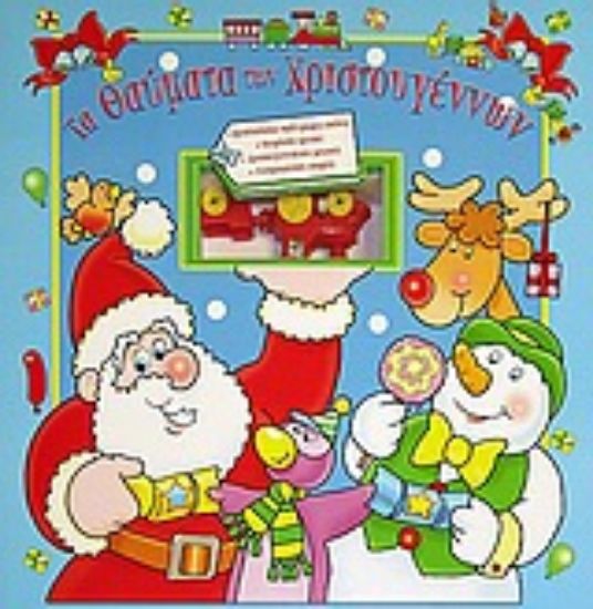 Εικόνα Τα θαύματα των Χριστουγέννων