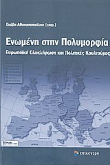 Εικόνα Ενωμένη στην πολυμορφία
