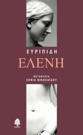 Εικόνα Ελένη