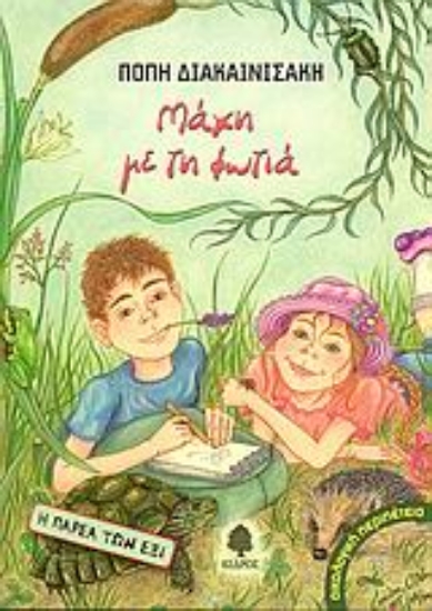 Εικόνα Μάχη με τη φωτιά