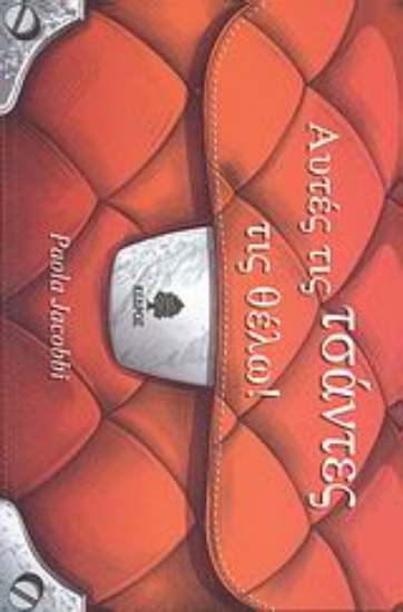 Εικόνα Αυτές τις τσάντες τις θέλω