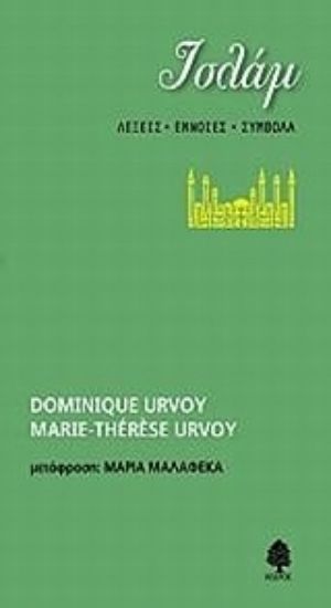 Εικόνα Ισλάμ