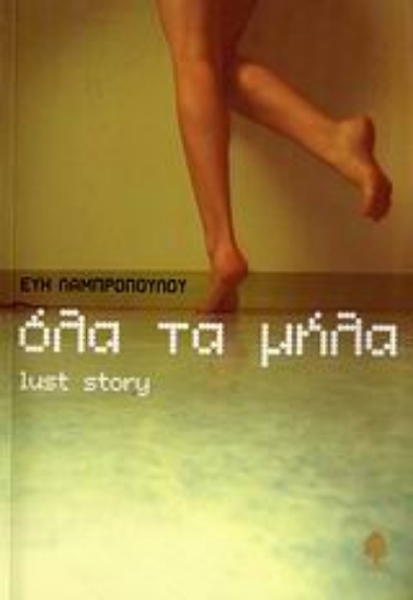 Εικόνα Όλα τα μήλα