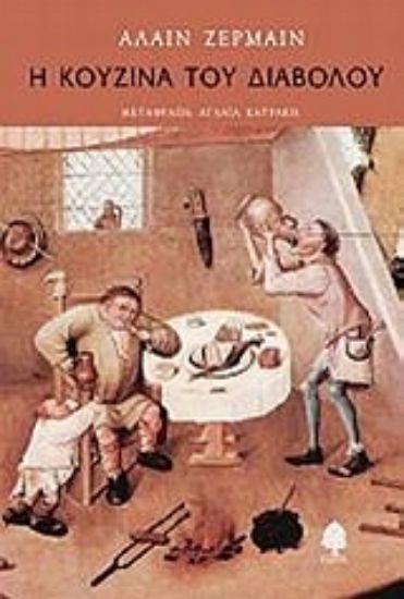 Εικόνα Η κουζίνα του διαβόλου