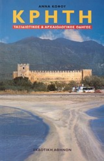 Εικόνα Κρήτη