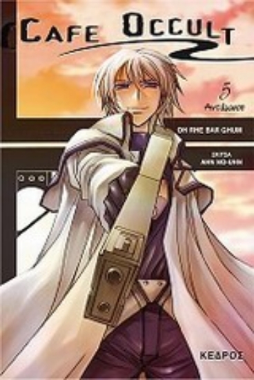 Εικόνα Cafe Occult: Αντάμωση