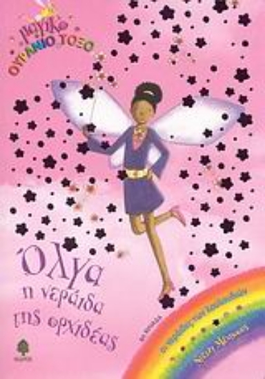 Εικόνα Όλγα, η νεράιδα της ορχιδέας - 33