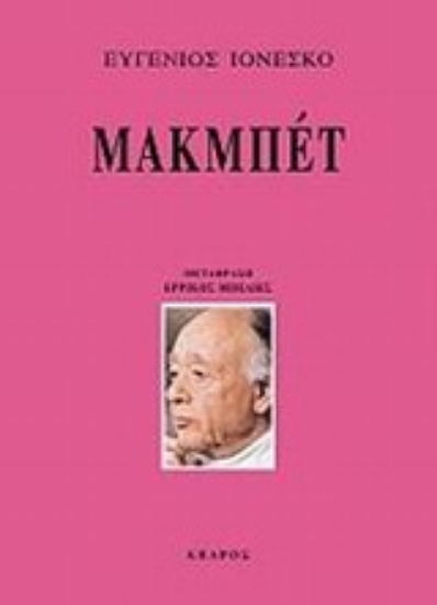 Εικόνα Μακμπέτ