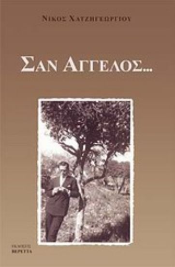 Εικόνα Σαν άγγελος...