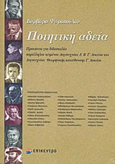 Εικόνα Ποιητική αδεία