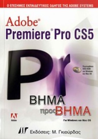 Εικόνα Adobe Premiere Pro CS5