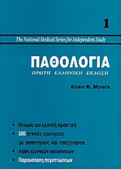 Εικόνα Παθολογία